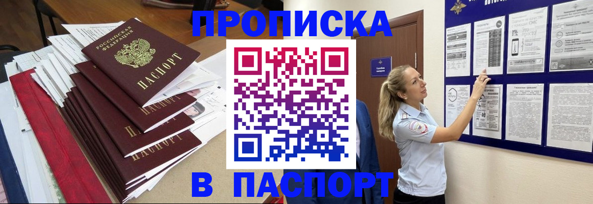 временная регистрация в Зуевке